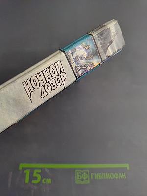 Ночной дозор