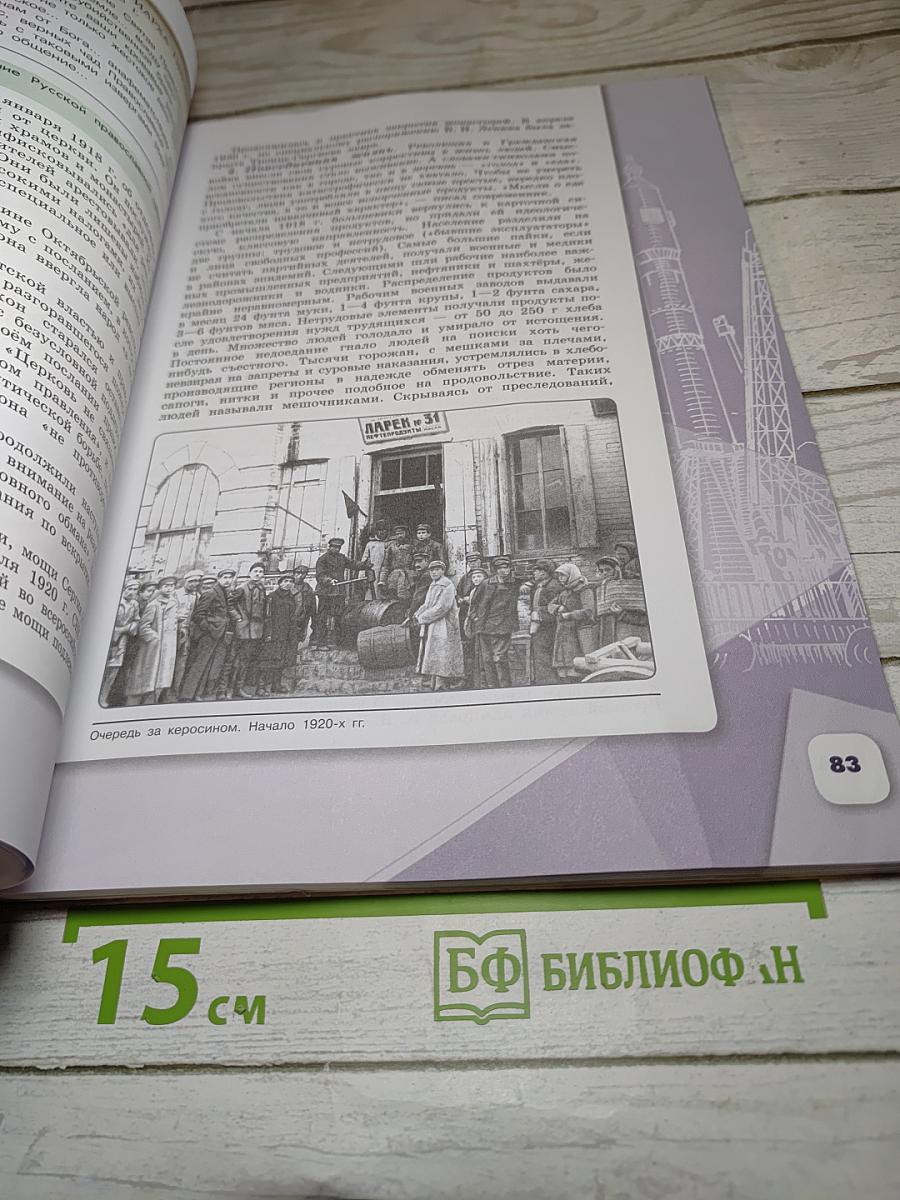 История России 10 класс Часть 1