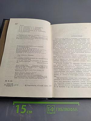 Немецко-русский словарь по полиграфии и издательскому делу