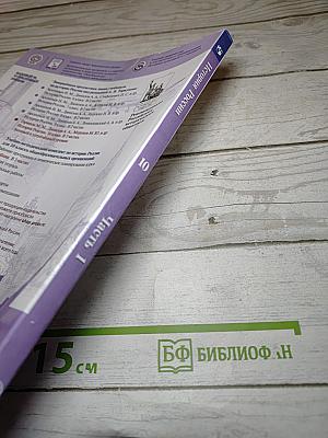 История России 10 класс Часть 1