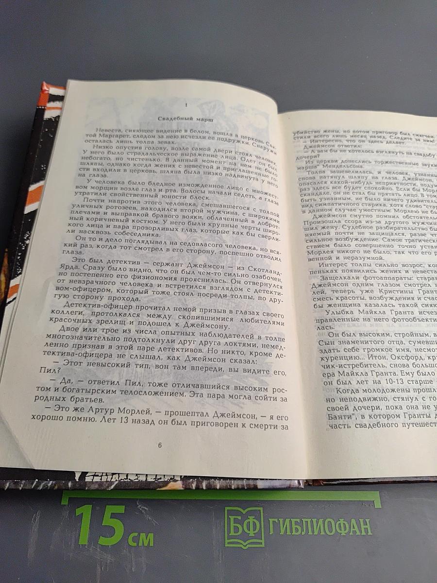 Пропавшая новобрачная. Инспектор Вест начинает игру. Инспектор Вест и дорожные катастрофы