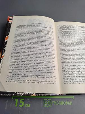 Пропавшая новобрачная. Инспектор Вест начинает игру. Инспектор Вест и дорожные катастрофы