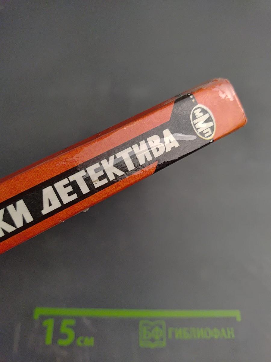 Пропавшая новобрачная. Инспектор Вест начинает игру. Инспектор Вест и дорожные катастрофы