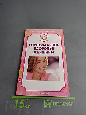 Гормональное здоровье женщины