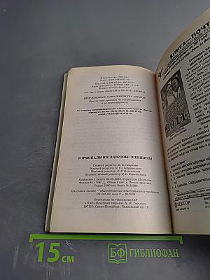 Гормональное здоровье женщины