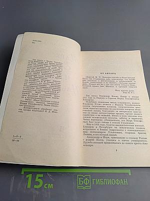 Марк Елизаров и семья Ульяновых