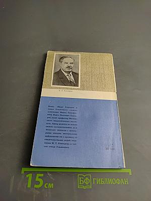 Марк Елизаров и семья Ульяновых