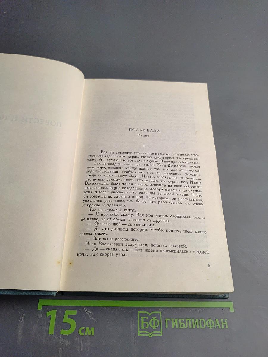 Собрание сочинений в четырнадцати томах. Том четырнадцатый: Повести и рассказы (1903-1910)