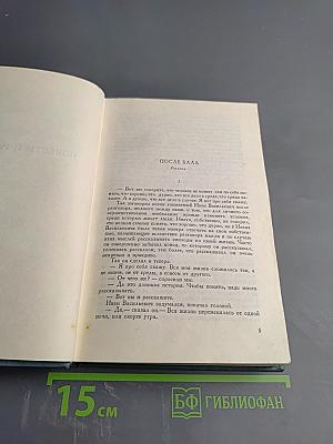Собрание сочинений в четырнадцати томах. Том четырнадцатый: Повести и рассказы (1903-1910)