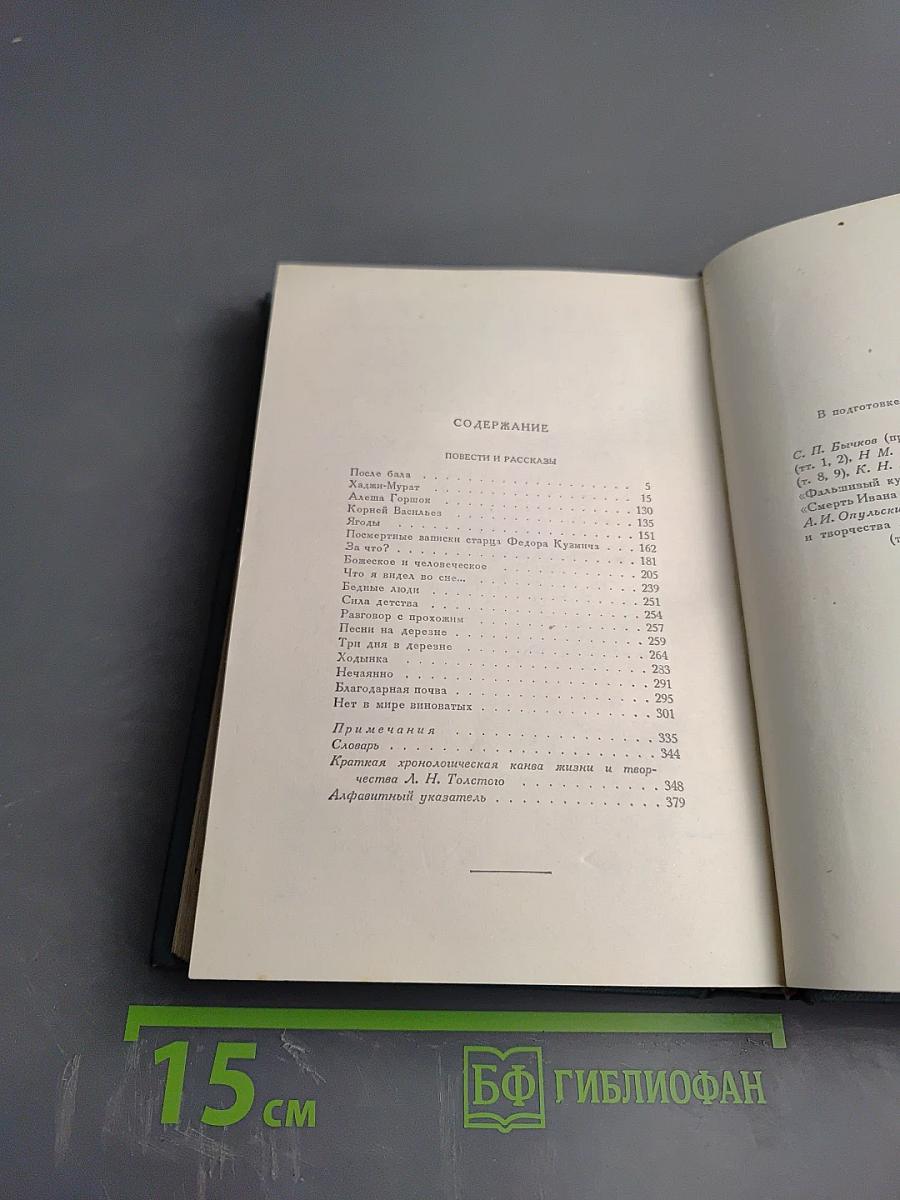 Собрание сочинений в четырнадцати томах. Том четырнадцатый: Повести и рассказы (1903-1910)
