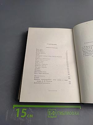 Собрание сочинений в четырнадцати томах. Том четырнадцатый: Повести и рассказы (1903-1910)