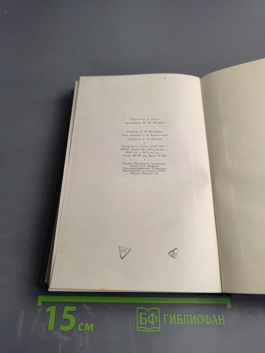 Собрание сочинений в четырнадцати томах. Том четырнадцатый: Повести и рассказы (1903-1910)