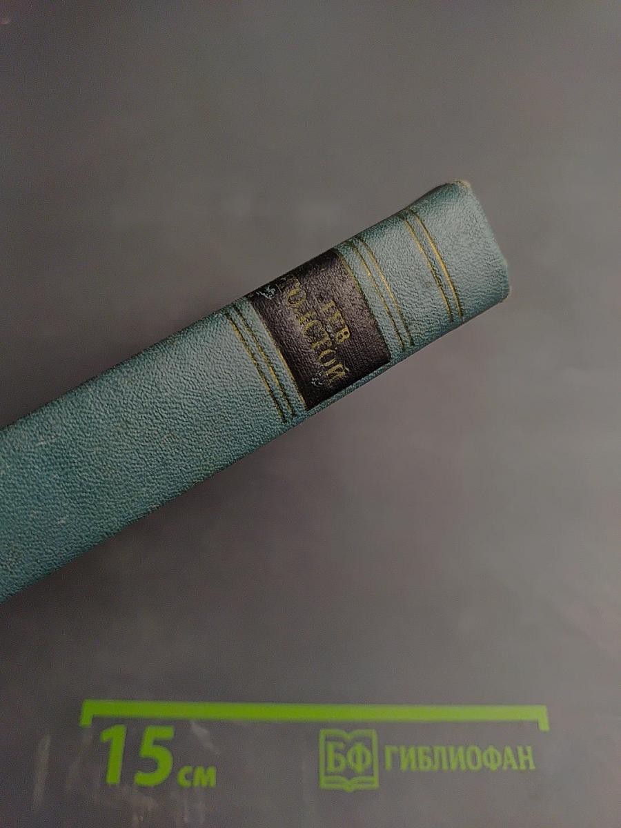 Собрание сочинений в четырнадцати томах. Том четырнадцатый: Повести и рассказы (1903-1910)