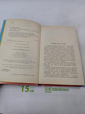 Секреты целителей Востока