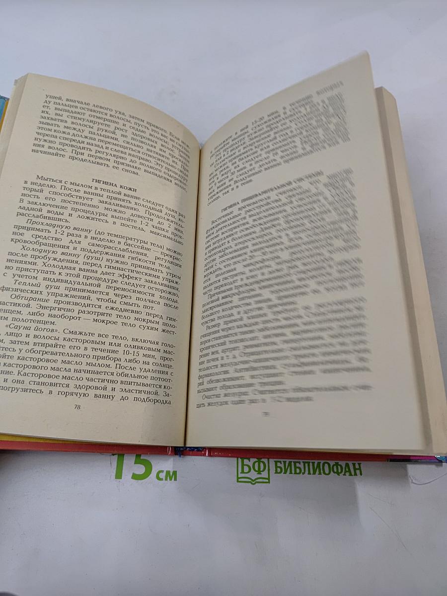 Секреты целителей Востока