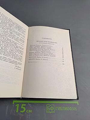 Звездные часы человечества. Исторические миниатюры (Том 3)