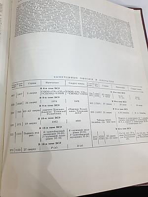 Большая Советская Энциклопедия. Том 23: Сафлор — Соан