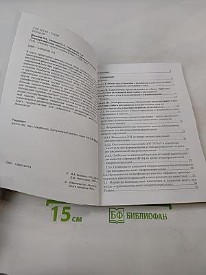 Транскраниальная микрополяризация в физиологии и клинике (К 15-летию Института мозга человека РАН)