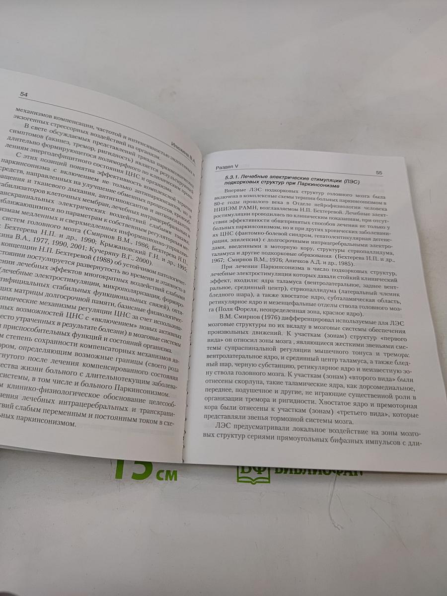 Транскраниальная микрополяризация в физиологии и клинике (К 15-летию Института мозга человека РАН)