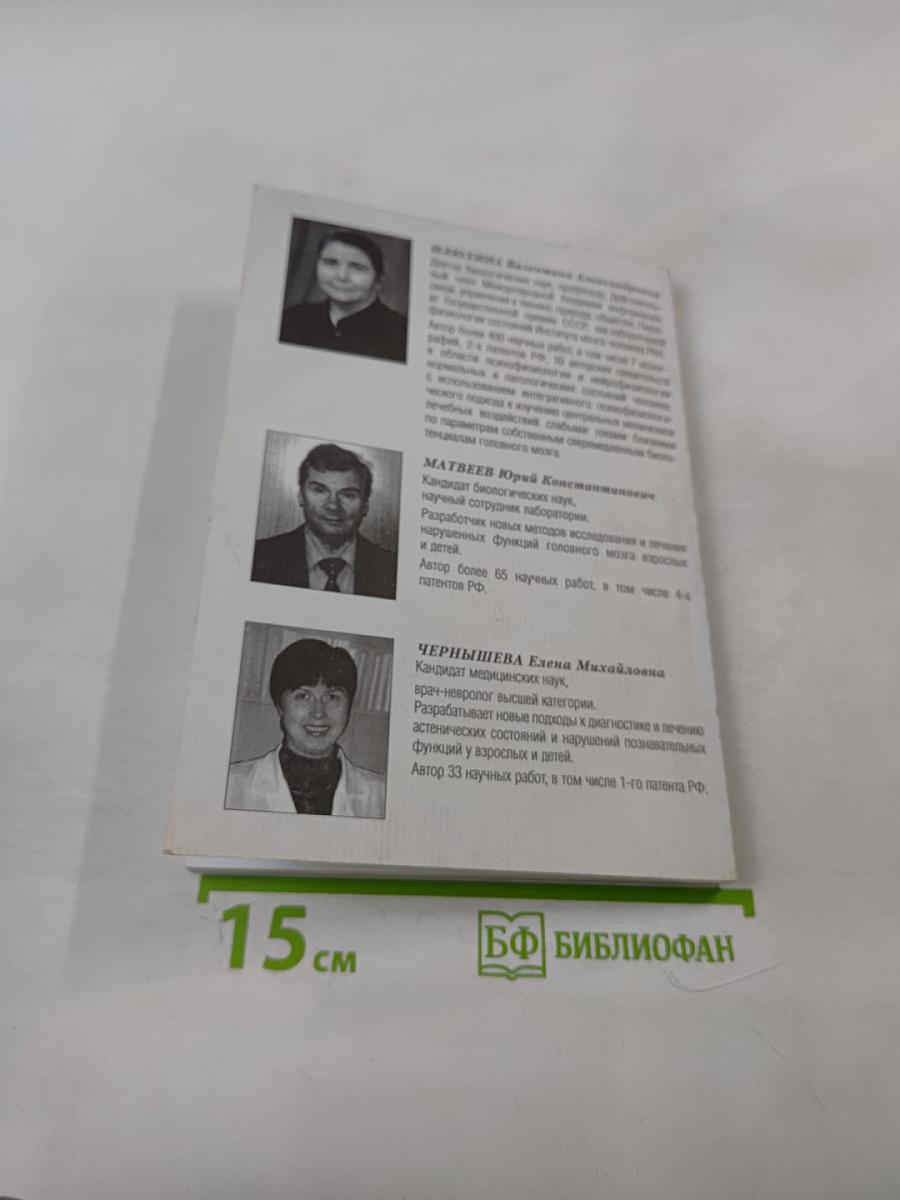 Транскраниальная микрополяризация в физиологии и клинике (К 15-летию Института мозга человека РАН)