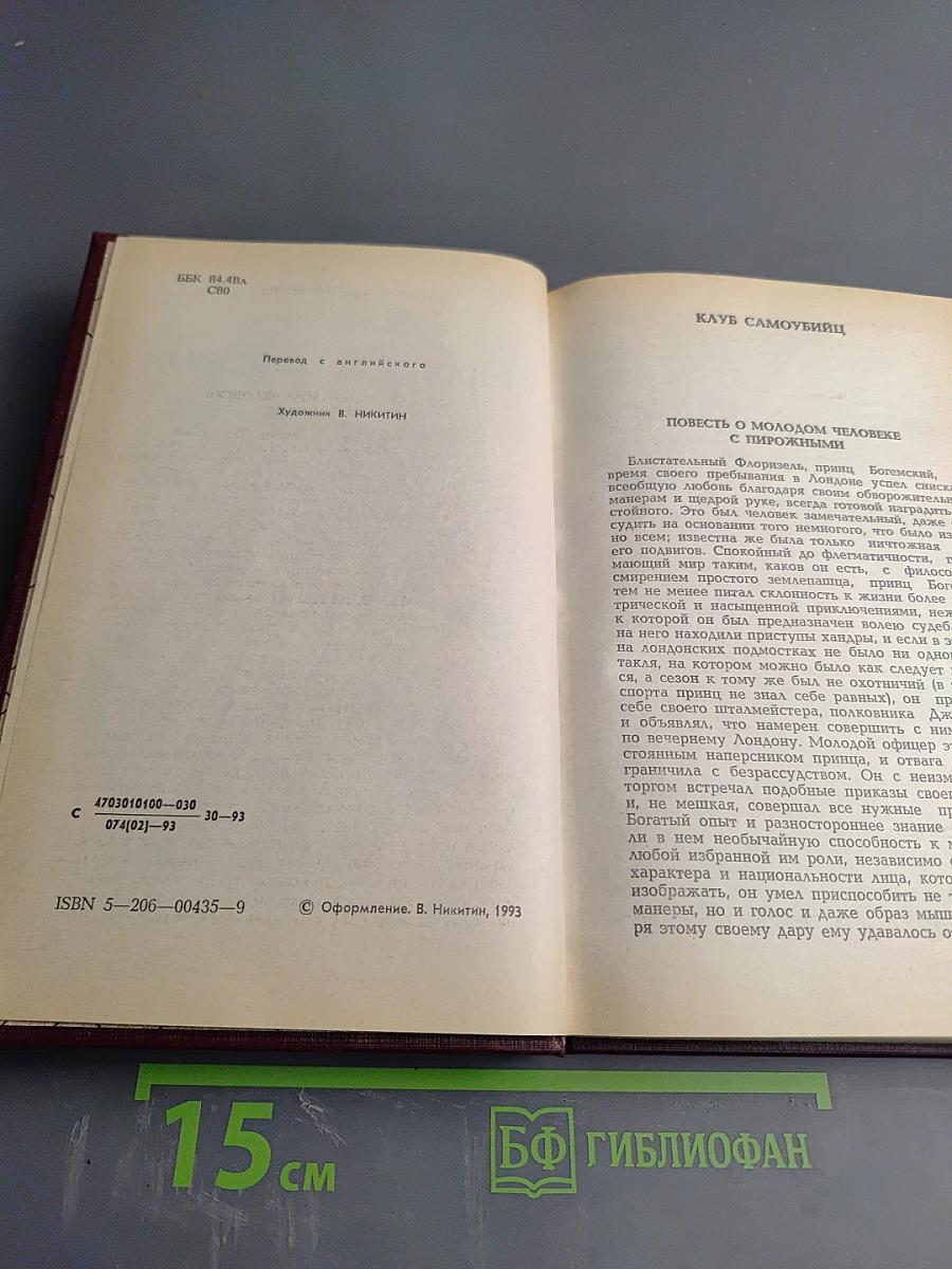 Принц Флоризель