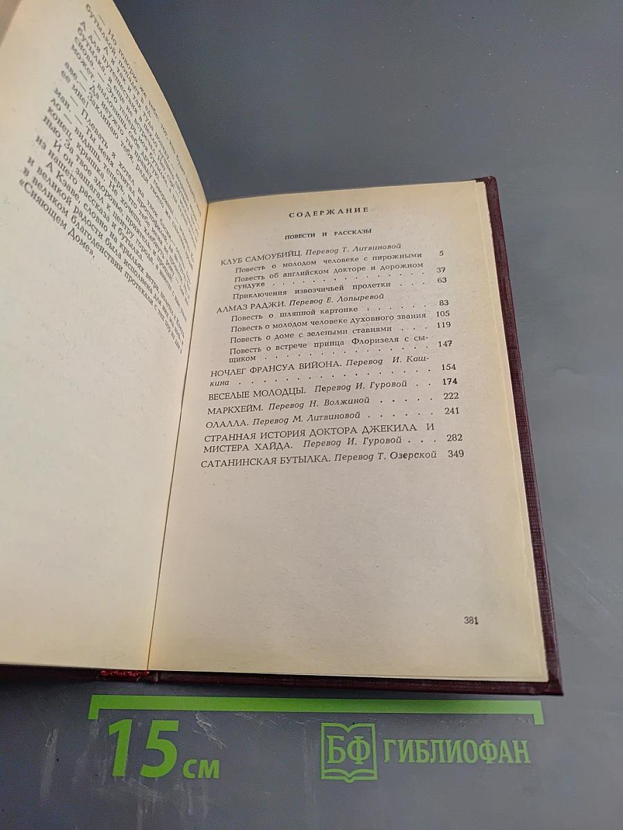 Принц Флоризель