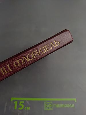 Принц Флоризель