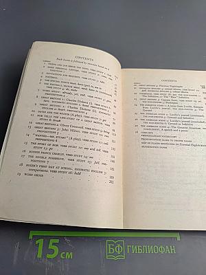 Английский для всех. Книга 4