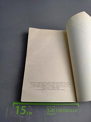 Английский для всех. Книга 4