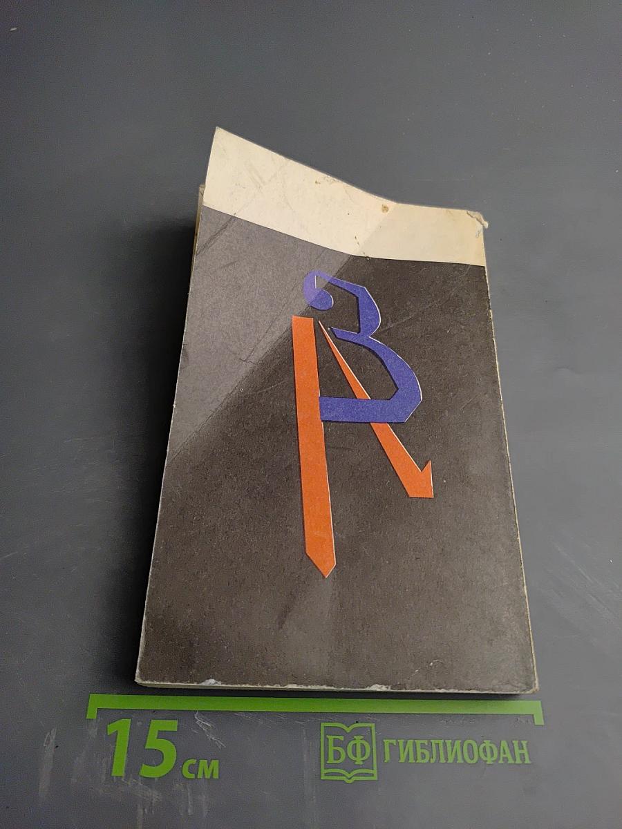 Английский для всех. Книга 4