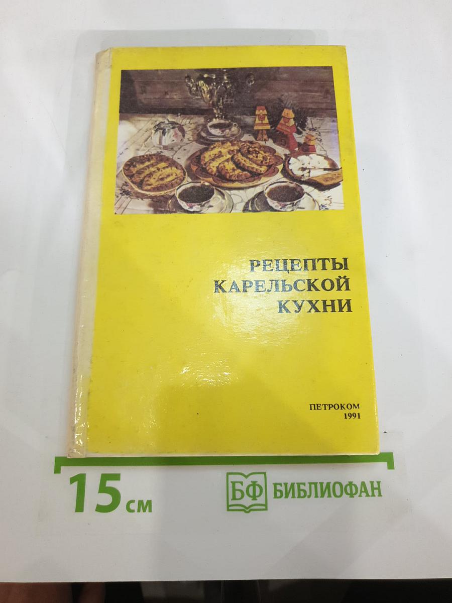Рецепты Карельской Кухни