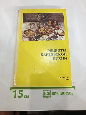 Рецепты Карельской Кухни