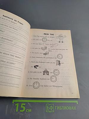 Разговорные темы по немецкому языку для детей