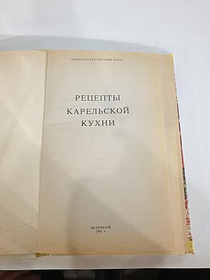 Рецепты Карельской Кухни