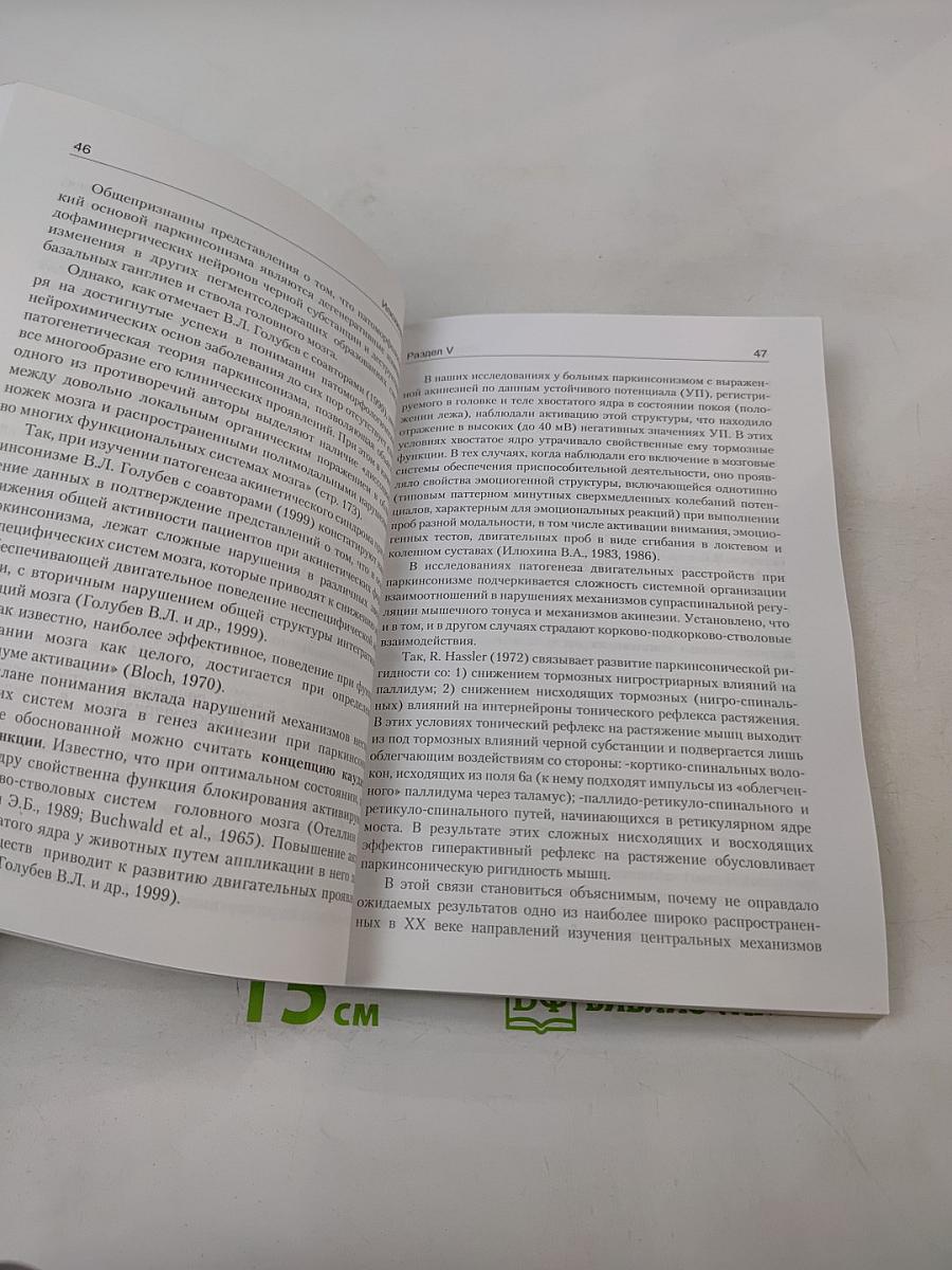 Транскраниальная микрополяризация в физиологии и клинике