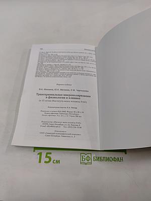 Транскраниальная микрополяризация в физиологии и клинике