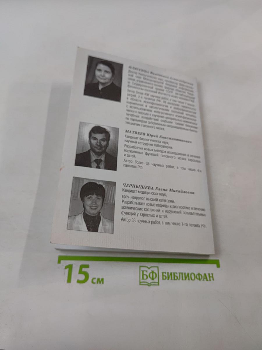 Транскраниальная микрополяризация в физиологии и клинике