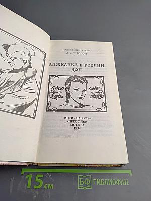 Анжелика в России Дон