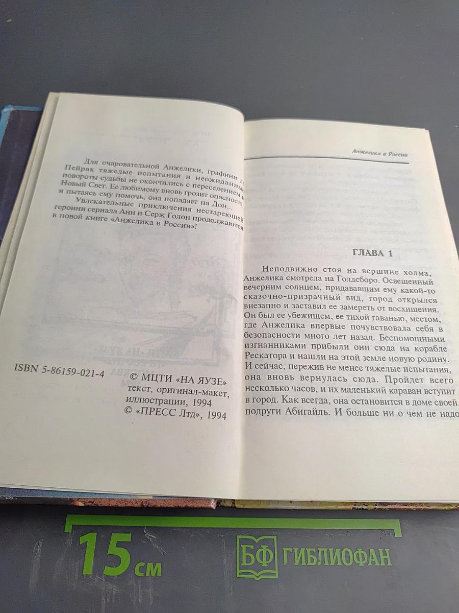 Анжелика в России Дон