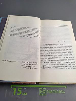 Анжелика в России Дон