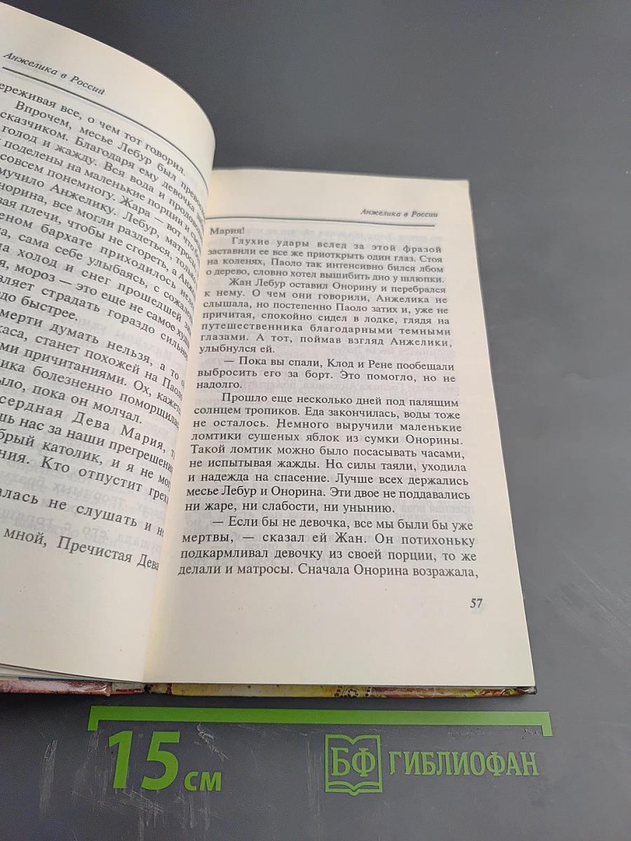 Анжелика в России Дон