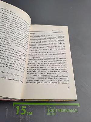Анжелика в России Дон