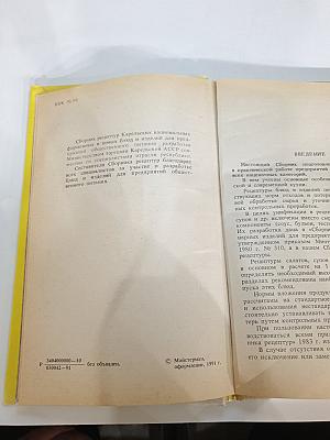 Рецепты Карельской Кухни