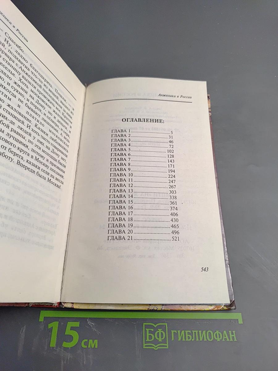 Анжелика в России Дон