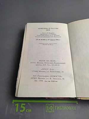 Анжелика в России Дон