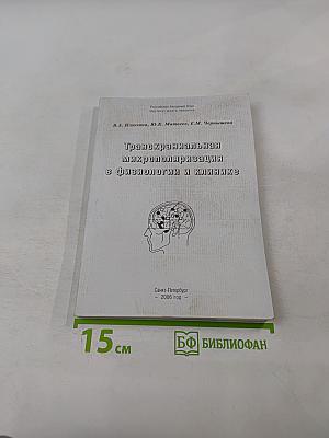 Транскраниальная микрополяризация в физиологии и клинике