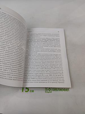 Транскраниальная микрополяризация в физиологии и клинике