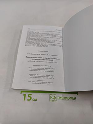 Транскраниальная микрополяризация в физиологии и клинике