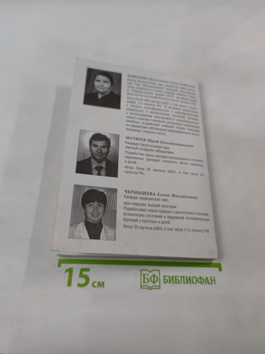 Транскраниальная микрополяризация в физиологии и клинике