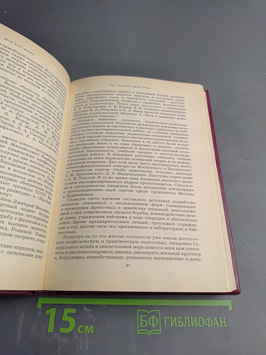 Дело всей жизни. Книга первая. Воспоминания